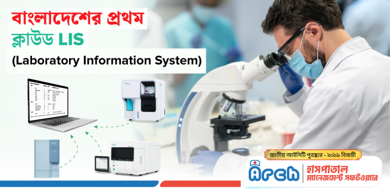 What is Laboratory Information System (LIS)?